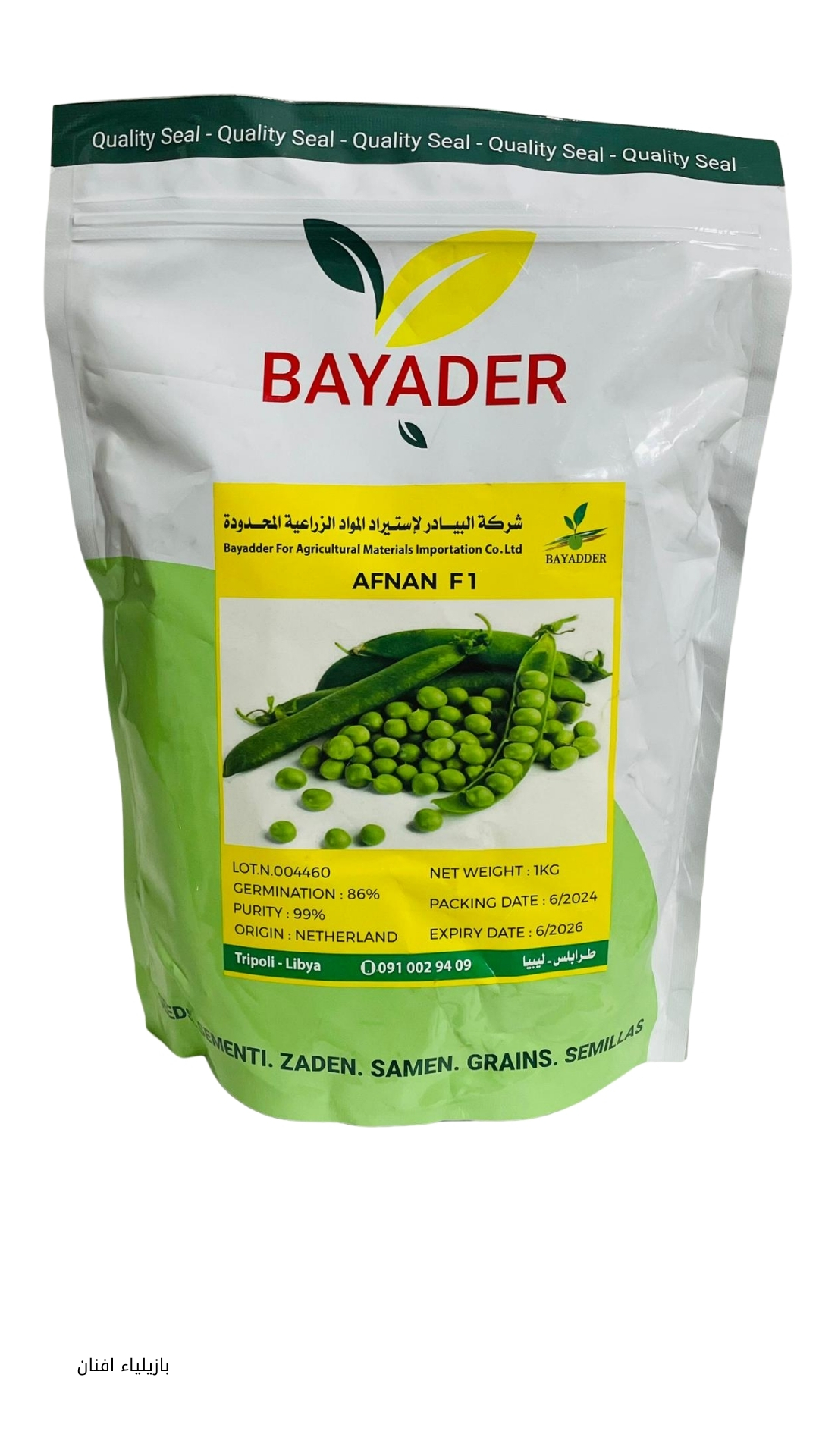 Afnan Pea Seeds